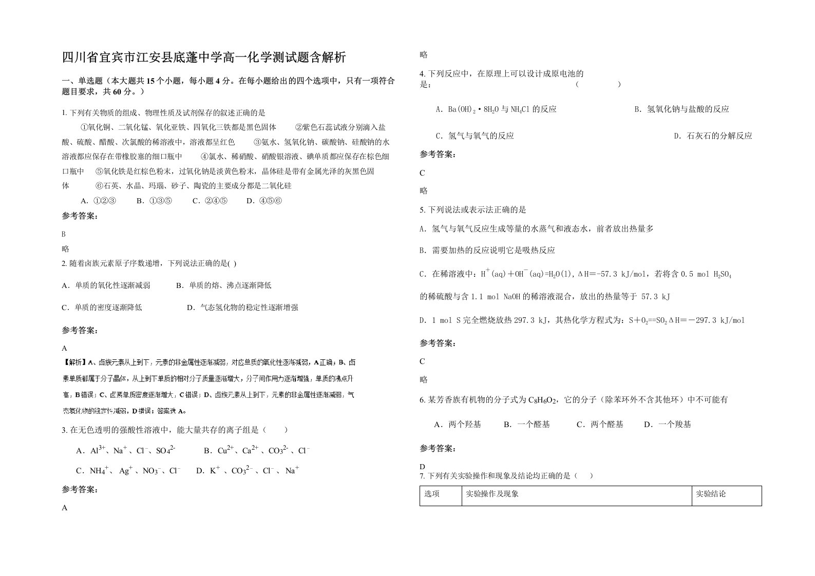 四川省宜宾市江安县底蓬中学高一化学测试题含解析