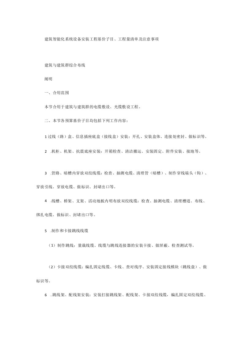 建筑智能化设备安装工程量清单及注意事项