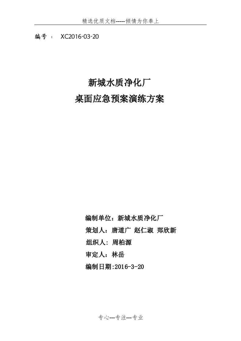 触电事故桌面演练(共11页)