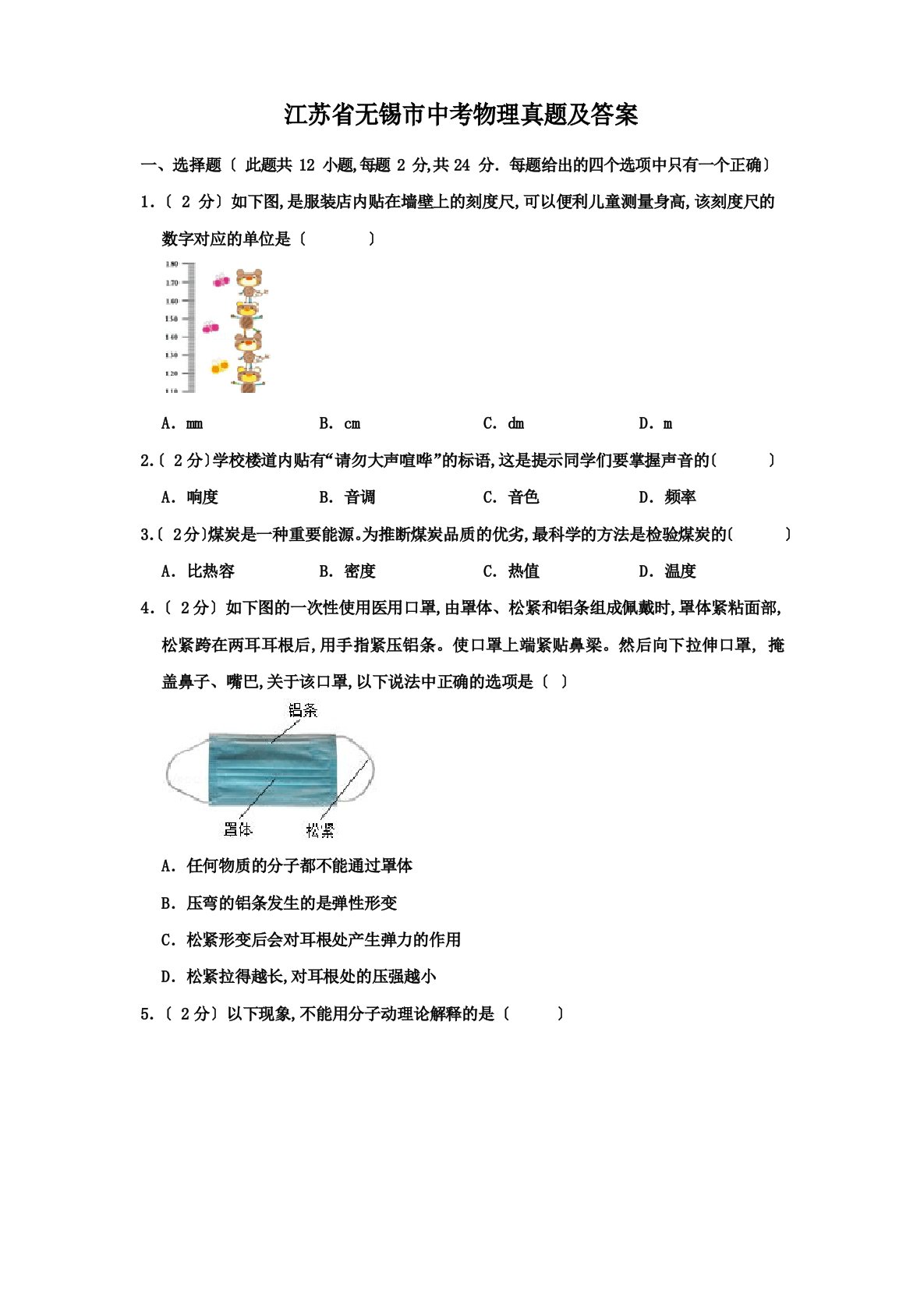 江苏省无锡市中考物理真题及答案