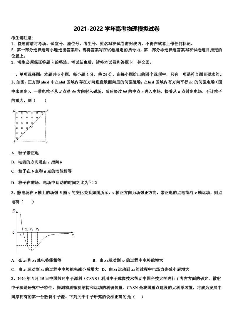 2022年山西省长治市第九中学高三适应性调研考试物理试题含解析