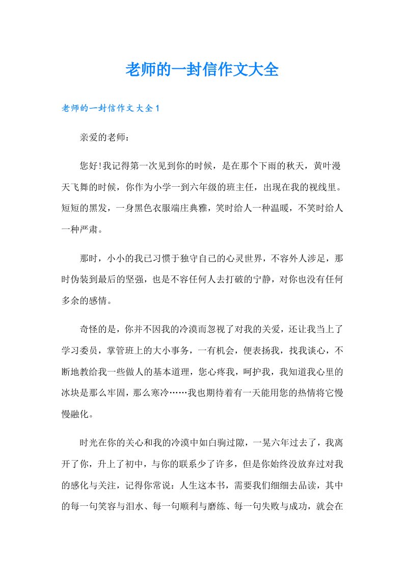 老师的一封信作文大全