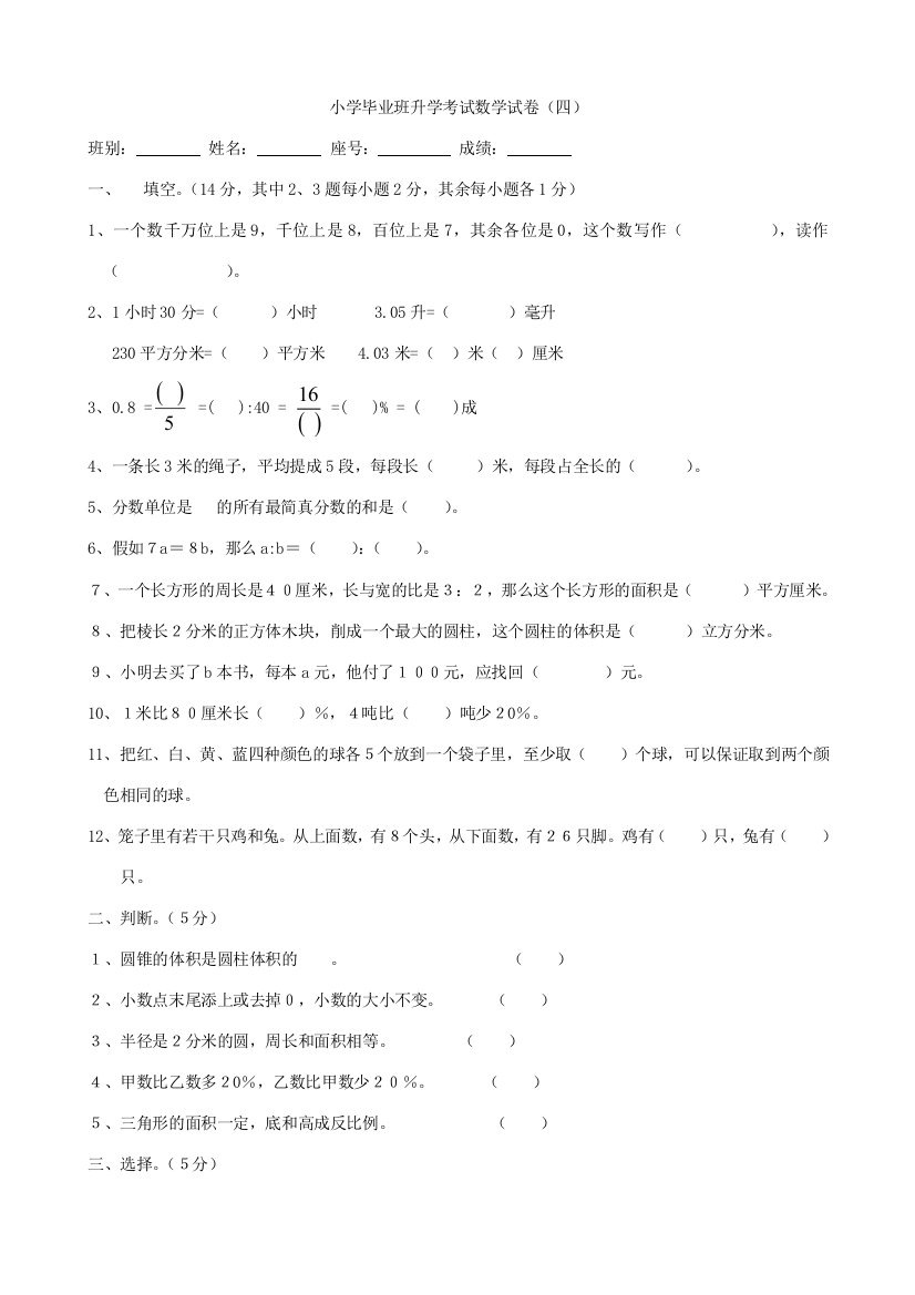 2023年小学毕业班升学考试数学试卷六