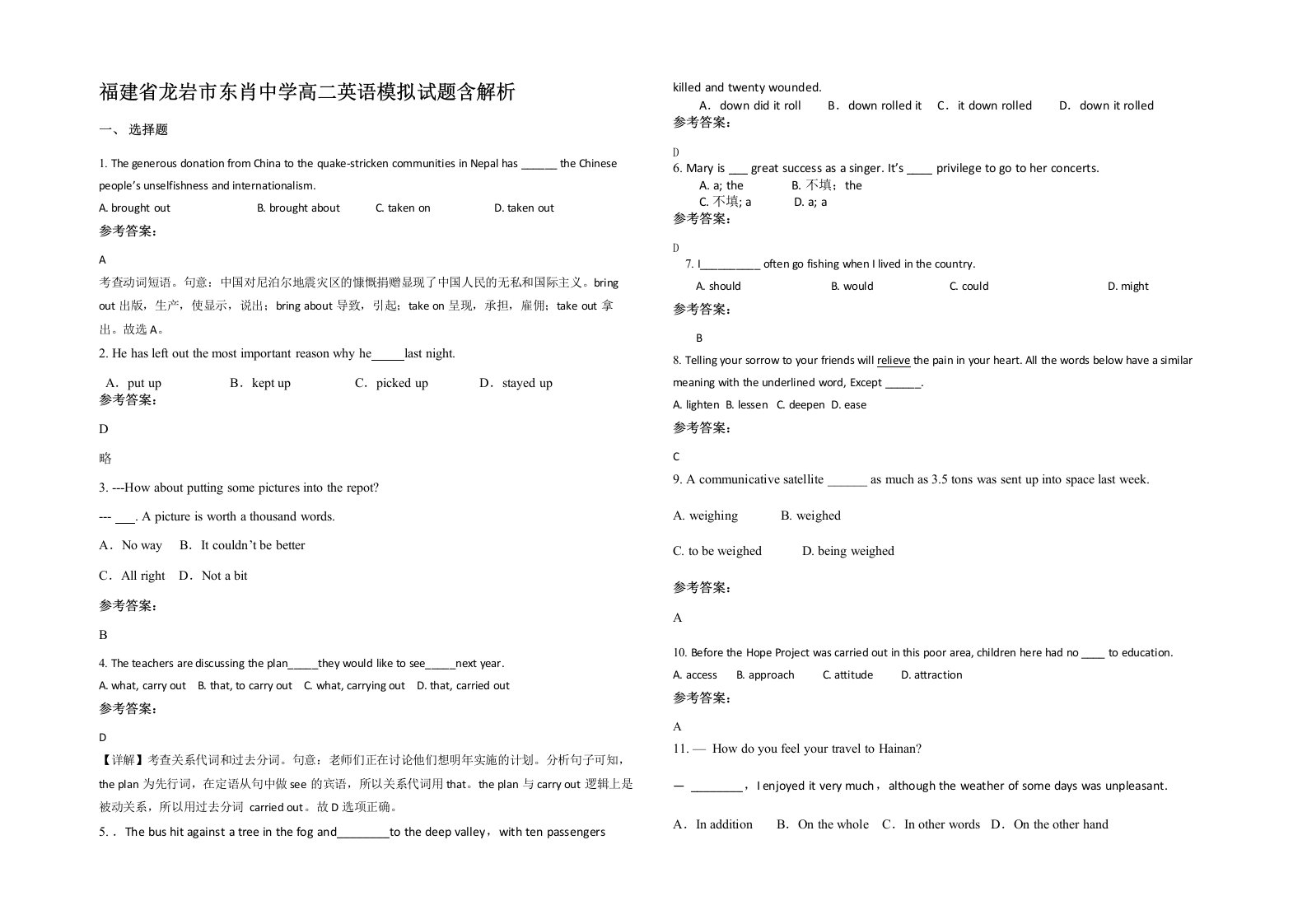 福建省龙岩市东肖中学高二英语模拟试题含解析