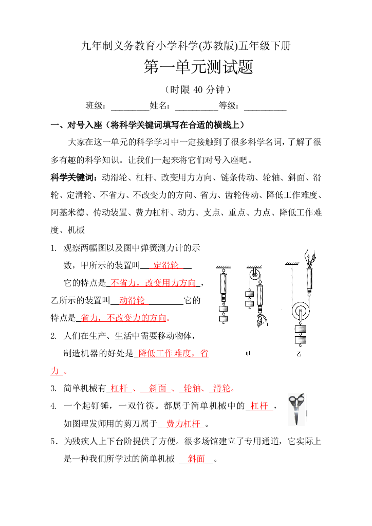 苏教科学五年级下册测试题带答案