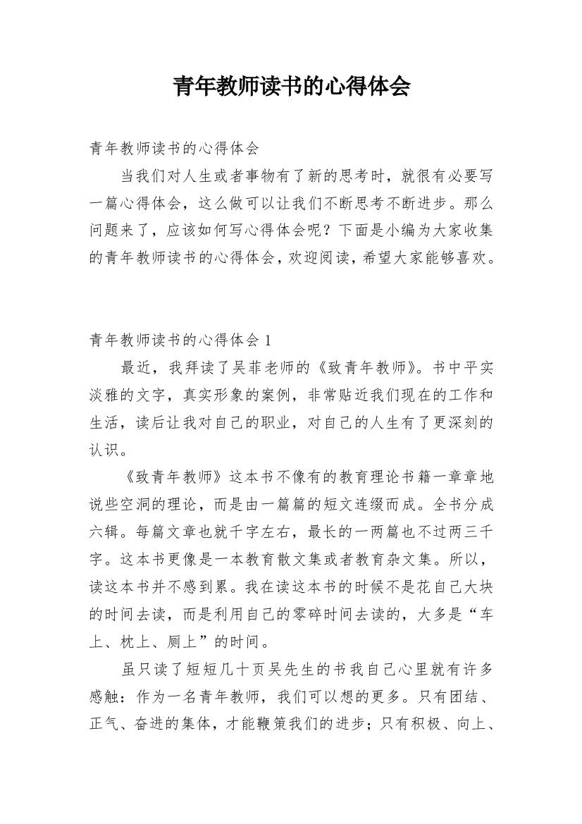 青年教师读书的心得体会