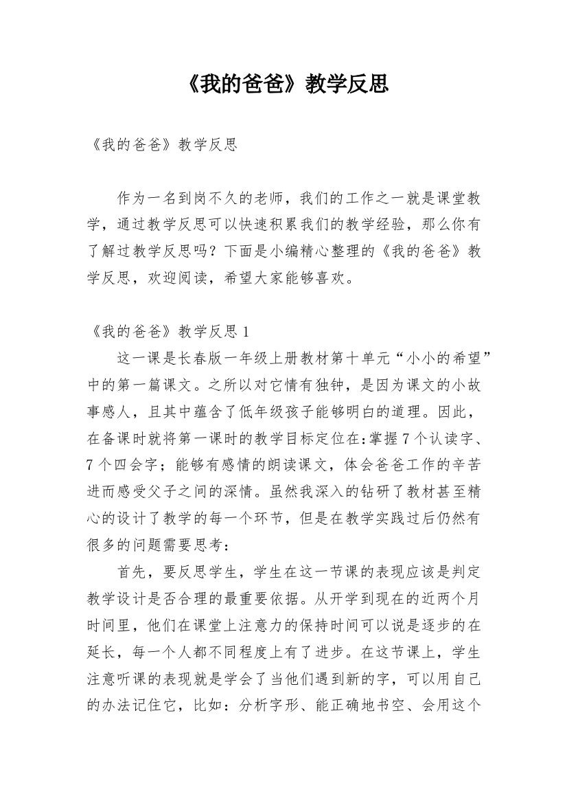 《我的爸爸》教学反思