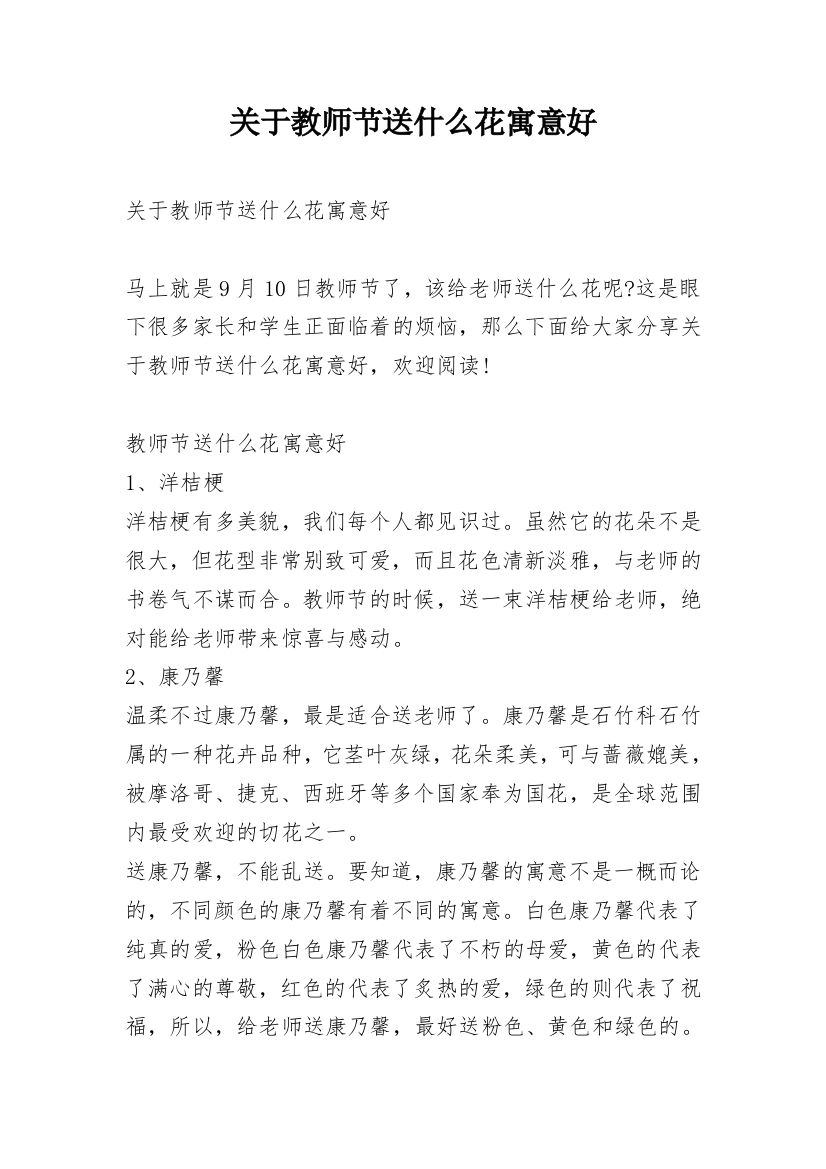 关于教师节送什么花寓意好