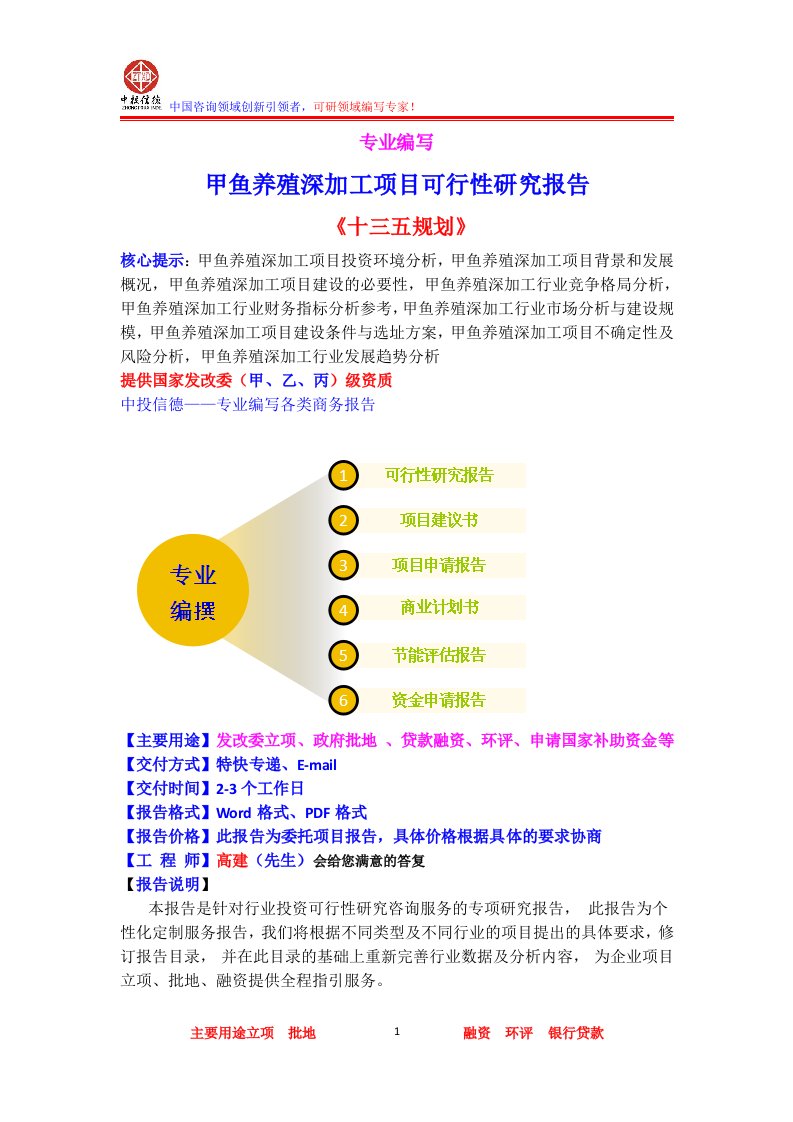 甲鱼养殖深加工项目可行性研究报告