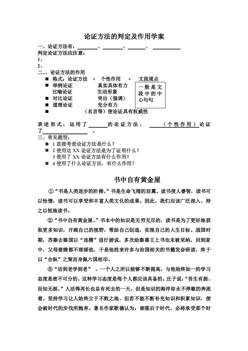 论证方法的判定及作用学案