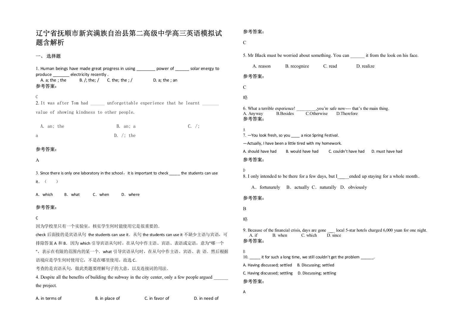 辽宁省抚顺市新宾满族自治县第二高级中学高三英语模拟试题含解析