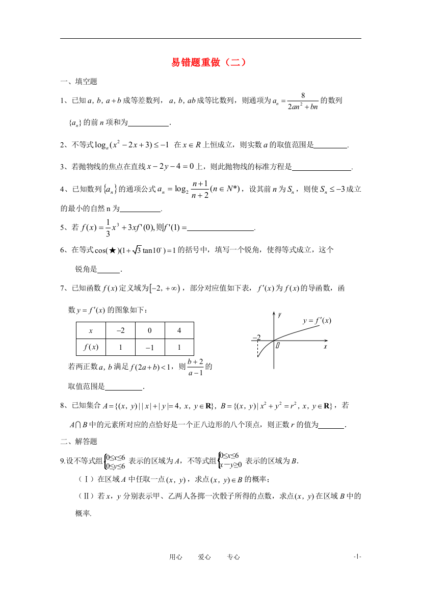 江苏省兴泰高补中心数学补课讲义