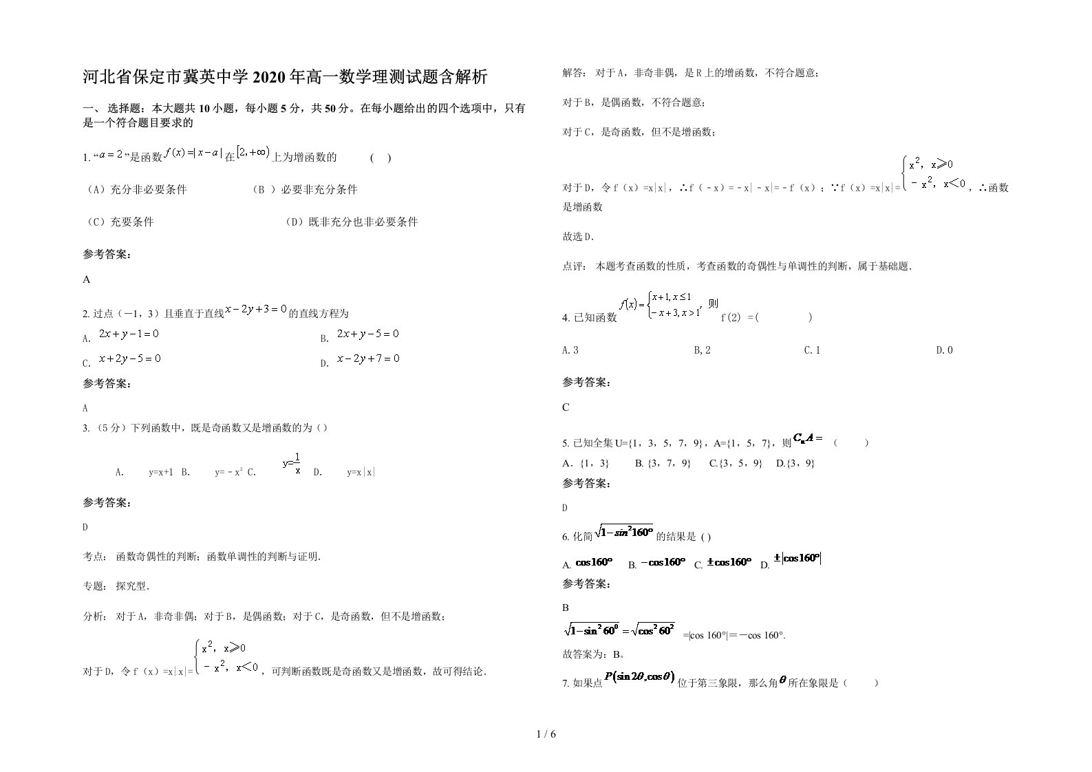 河北省保定市冀英中学2020年高一数学理测试题含解析