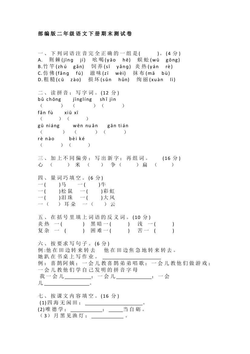 【小学语文】部编版二年级语文下册期末综合测试卷