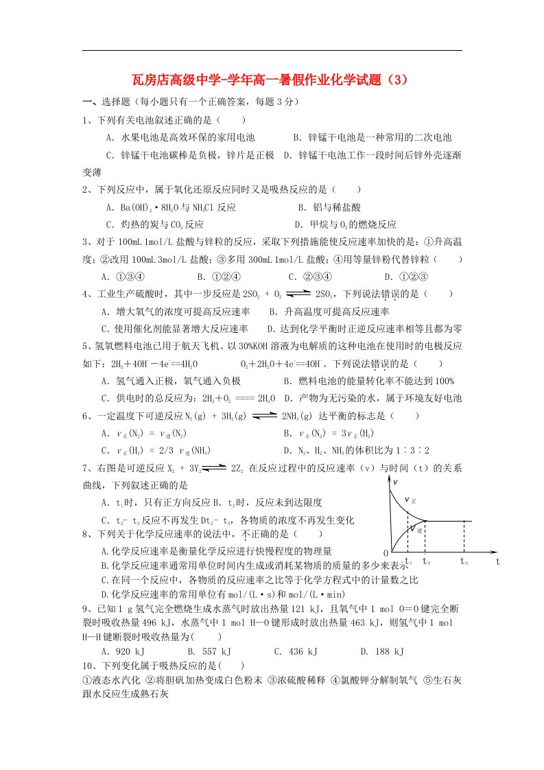 辽宁省瓦房店高级中学高一化学暑假作业试题（3）