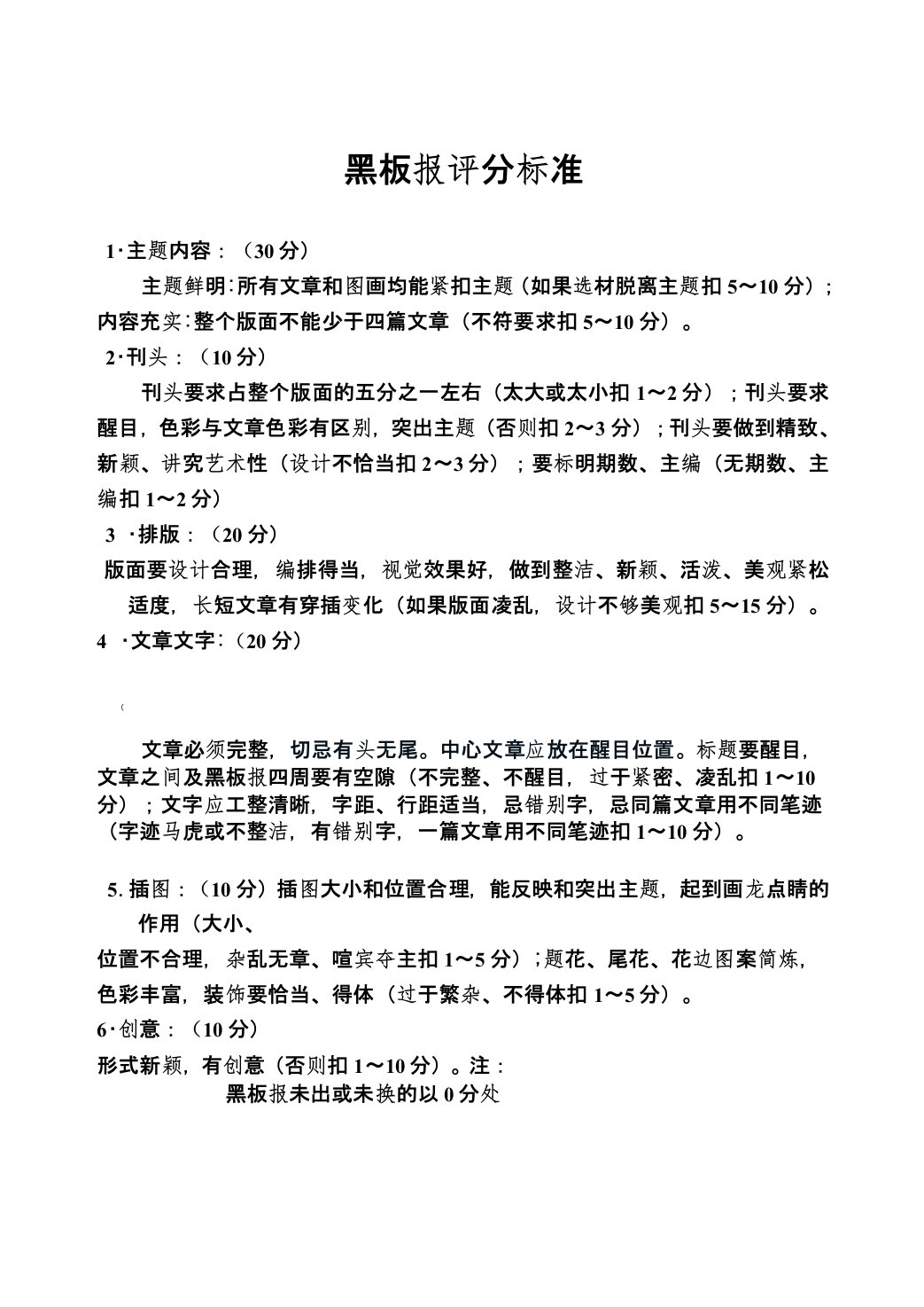 黑板报评分标准和表格