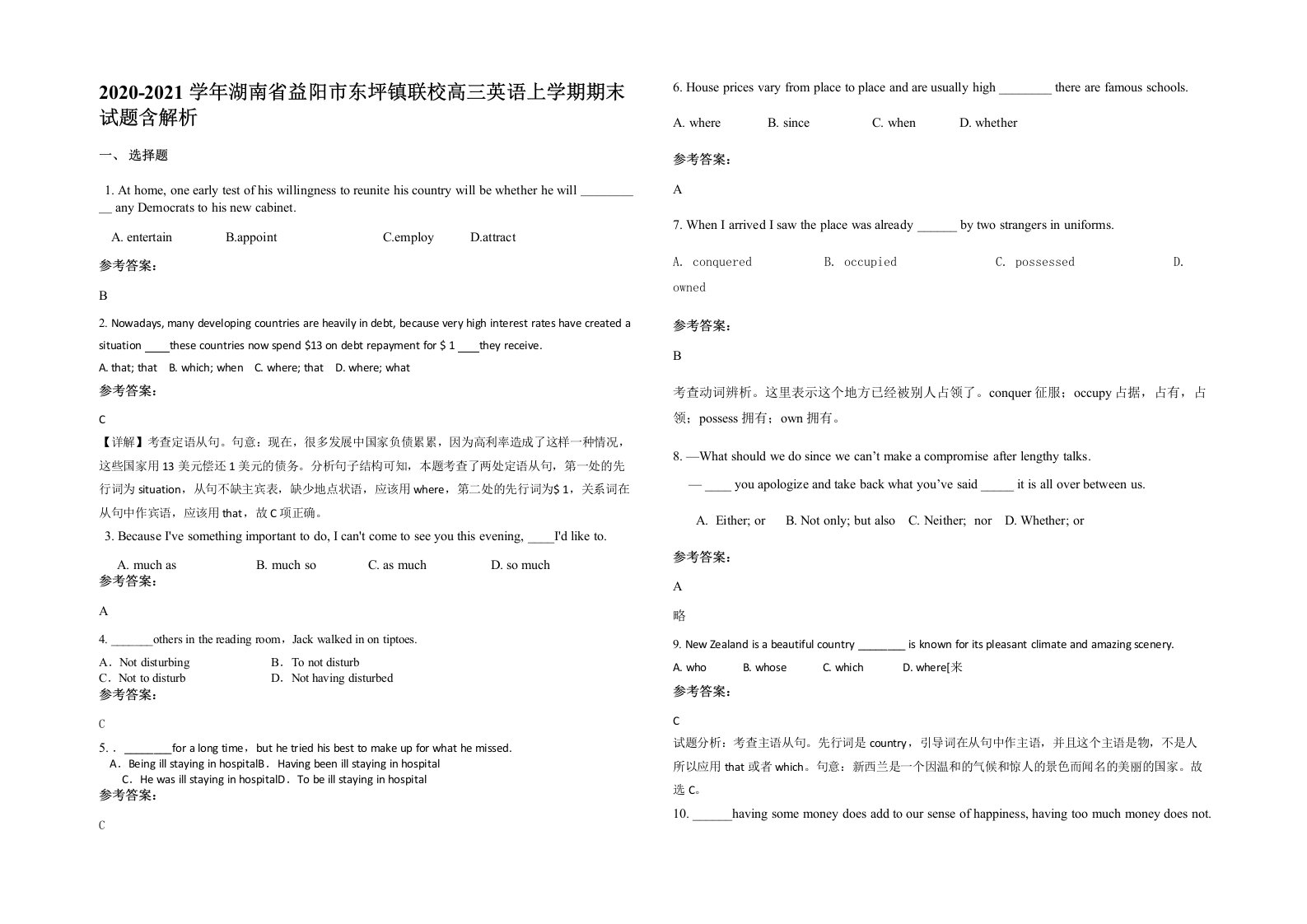 2020-2021学年湖南省益阳市东坪镇联校高三英语上学期期末试题含解析