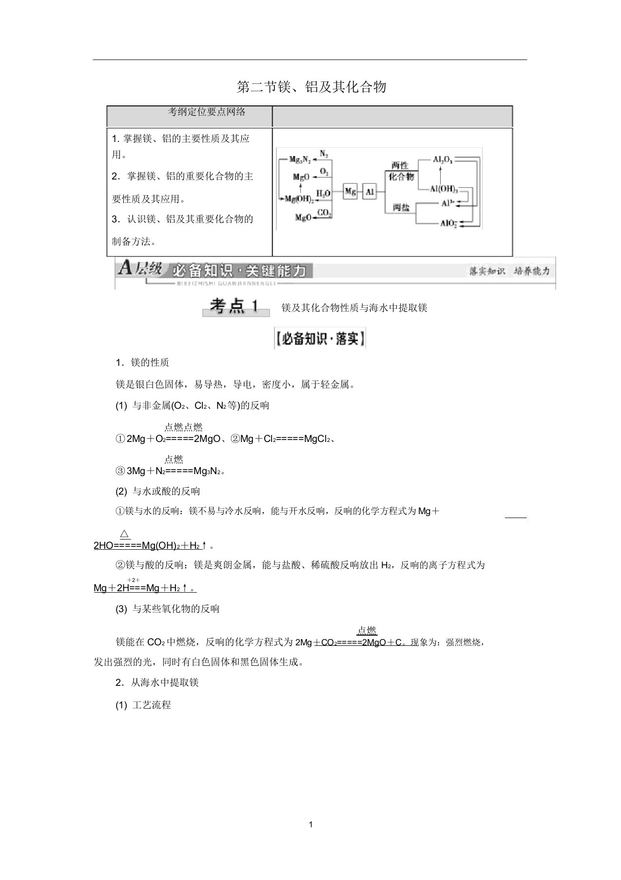 高考化学一轮复习第3章第2节镁、铝及其化合物教学案新人教版