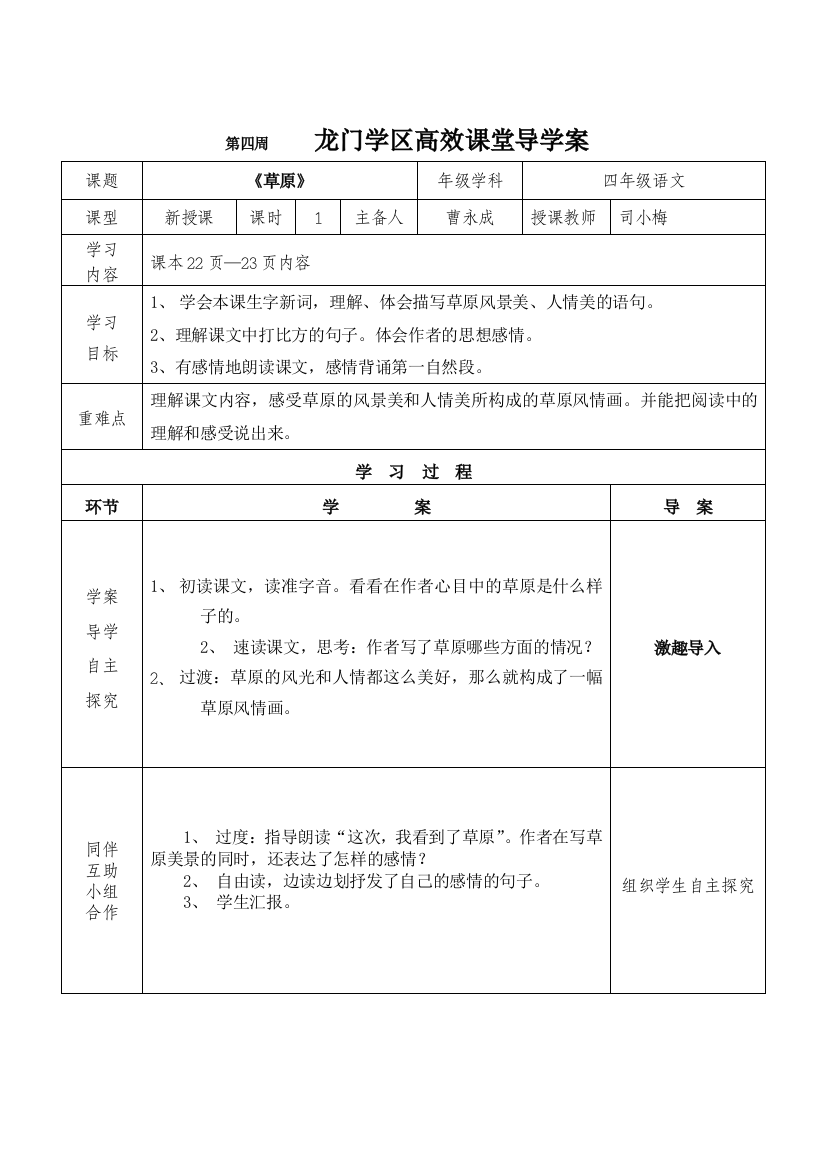 四年级第四、五周语文导学案