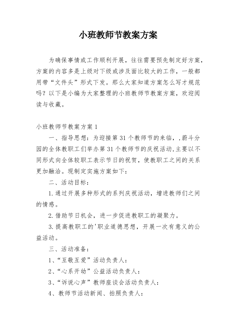 小班教师节教案方案