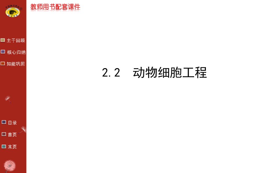 高中生物选修3专题