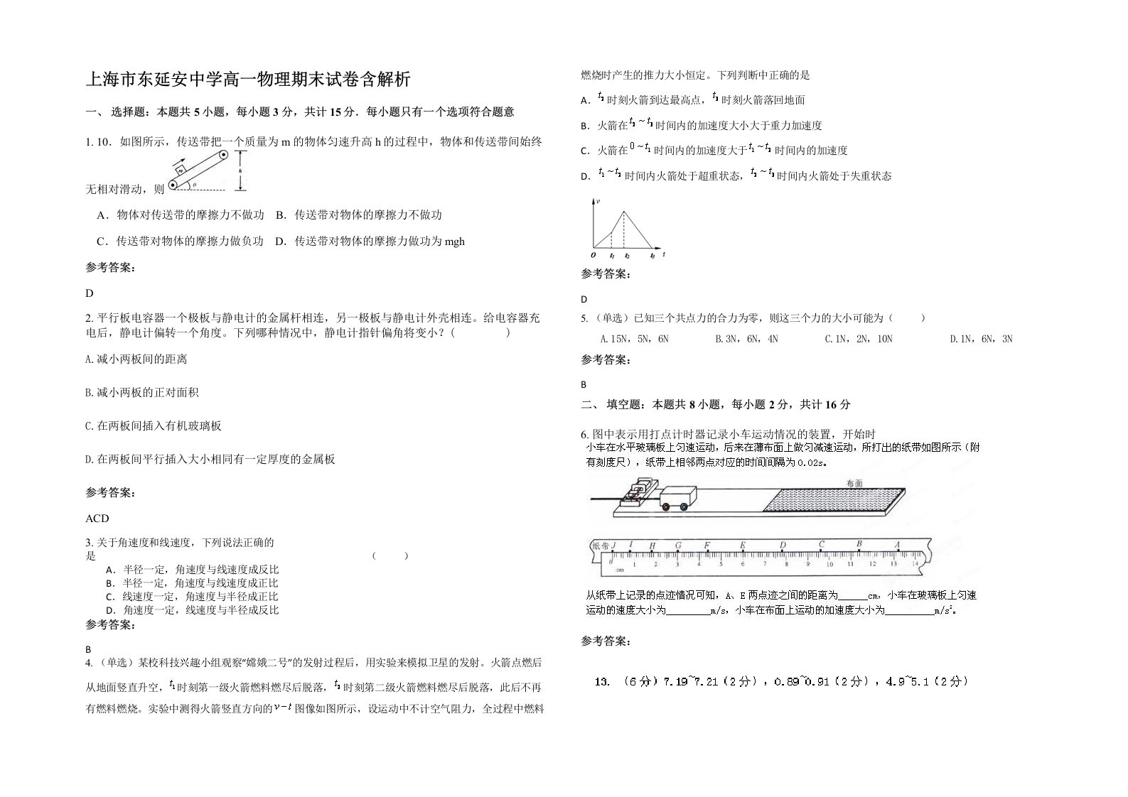 上海市东延安中学高一物理期末试卷含解析