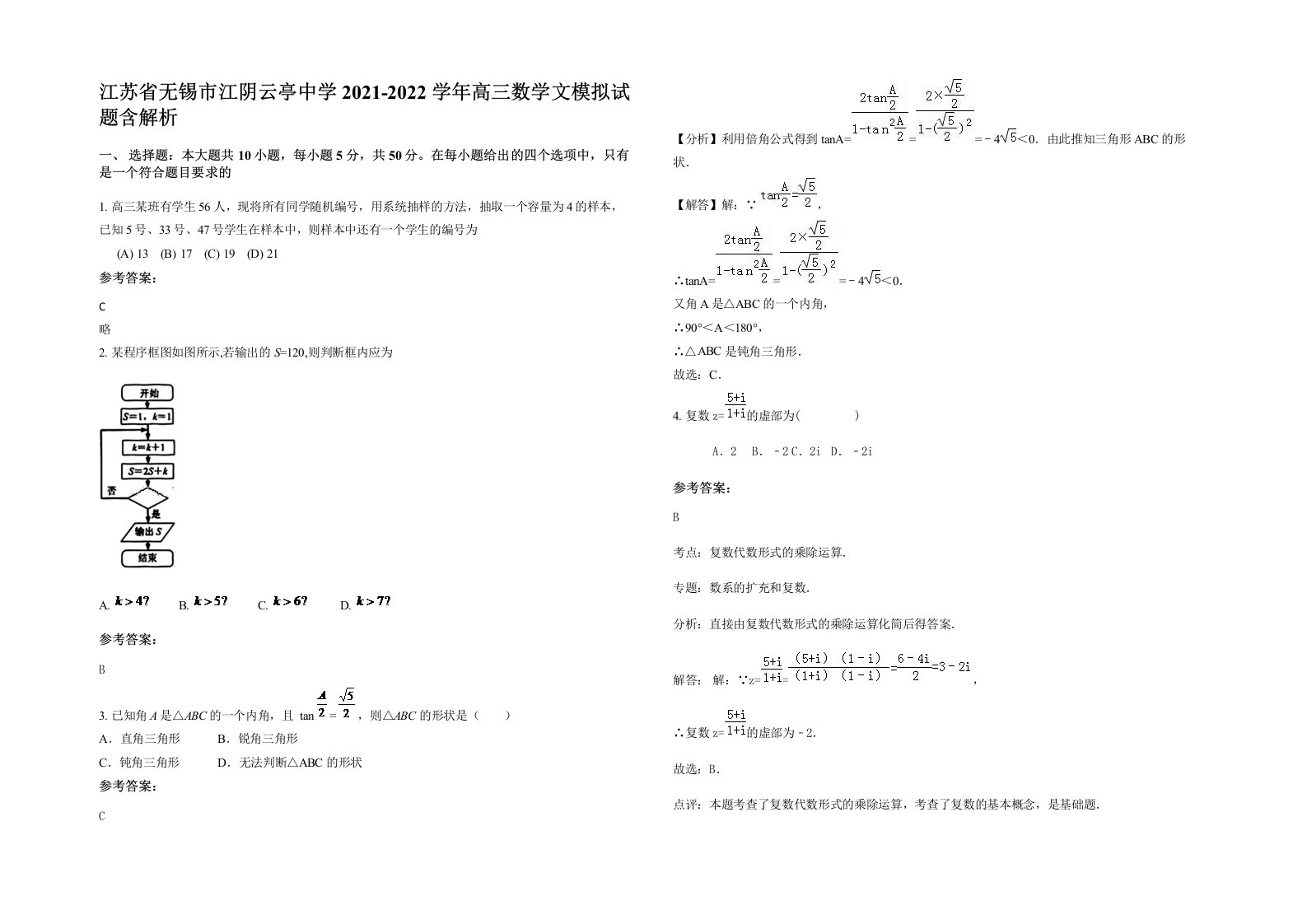 江苏省无锡市江阴云亭中学2021-2022学年高三数学文模拟试题含解析