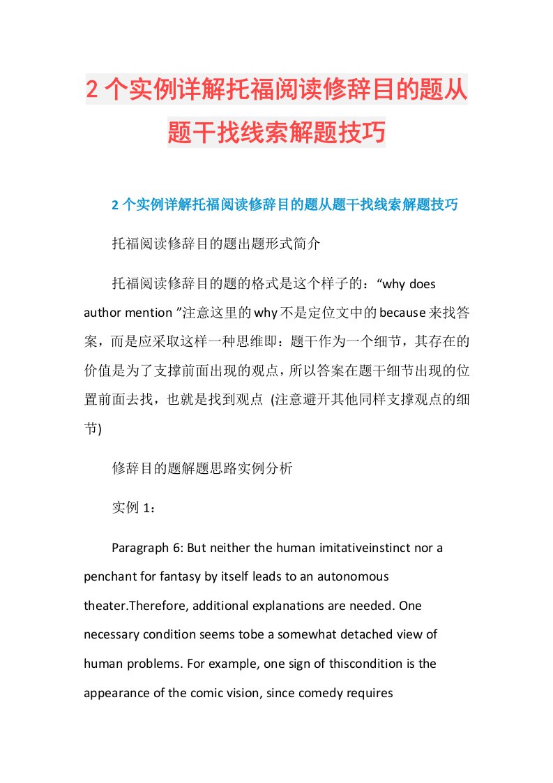 2个实例详解托福阅读修辞目的题从题干找线索解题技巧