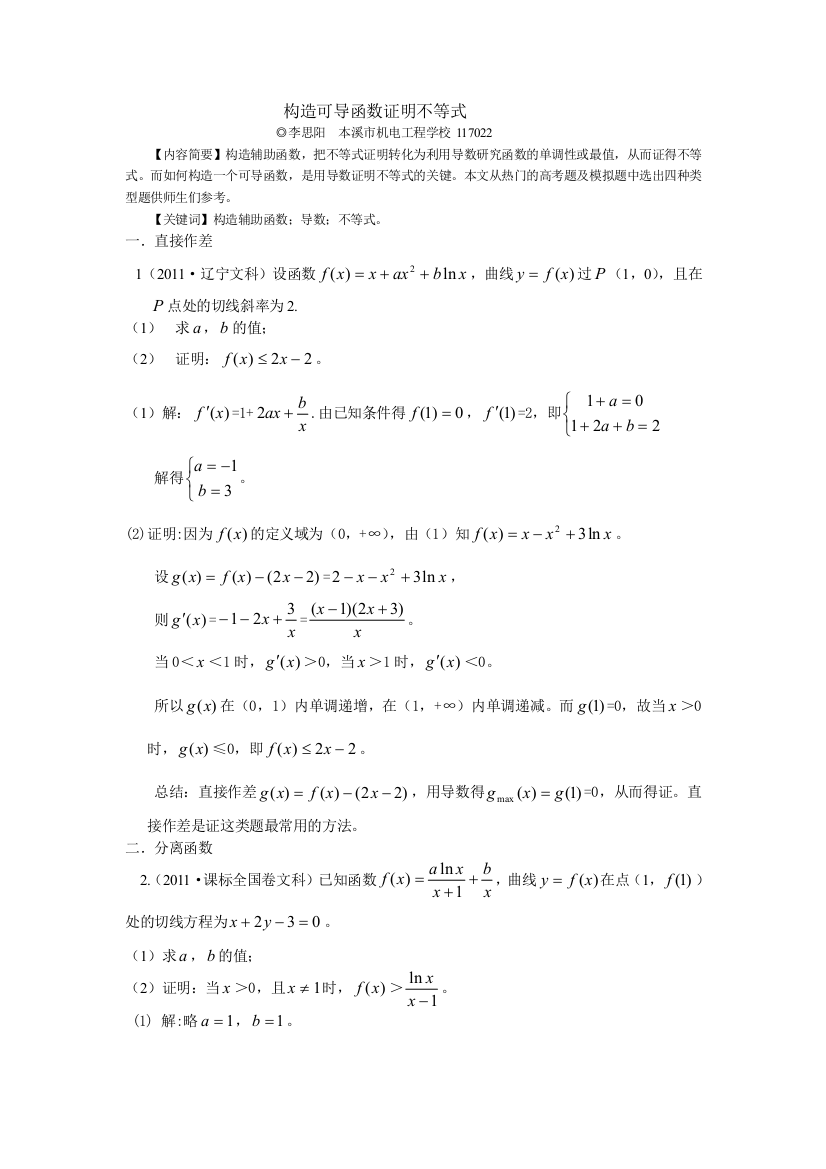 构造可导函数证明函数不等式