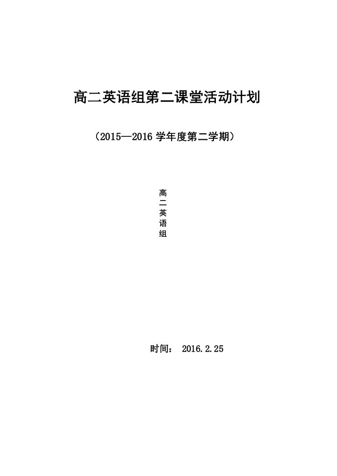 高一英语组第二课堂活动计