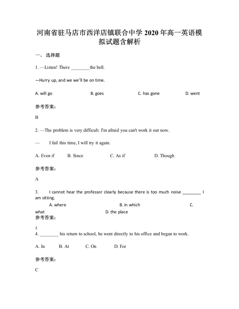 河南省驻马店市西洋店镇联合中学2020年高一英语模拟试题含解析