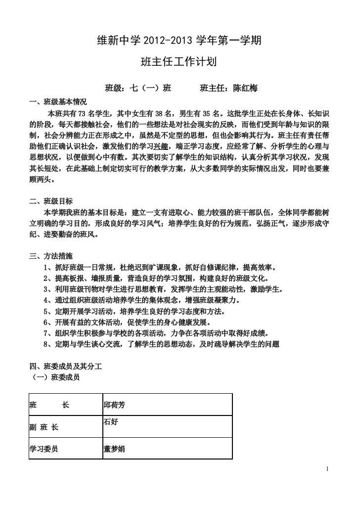 班主任工作计划计七1班