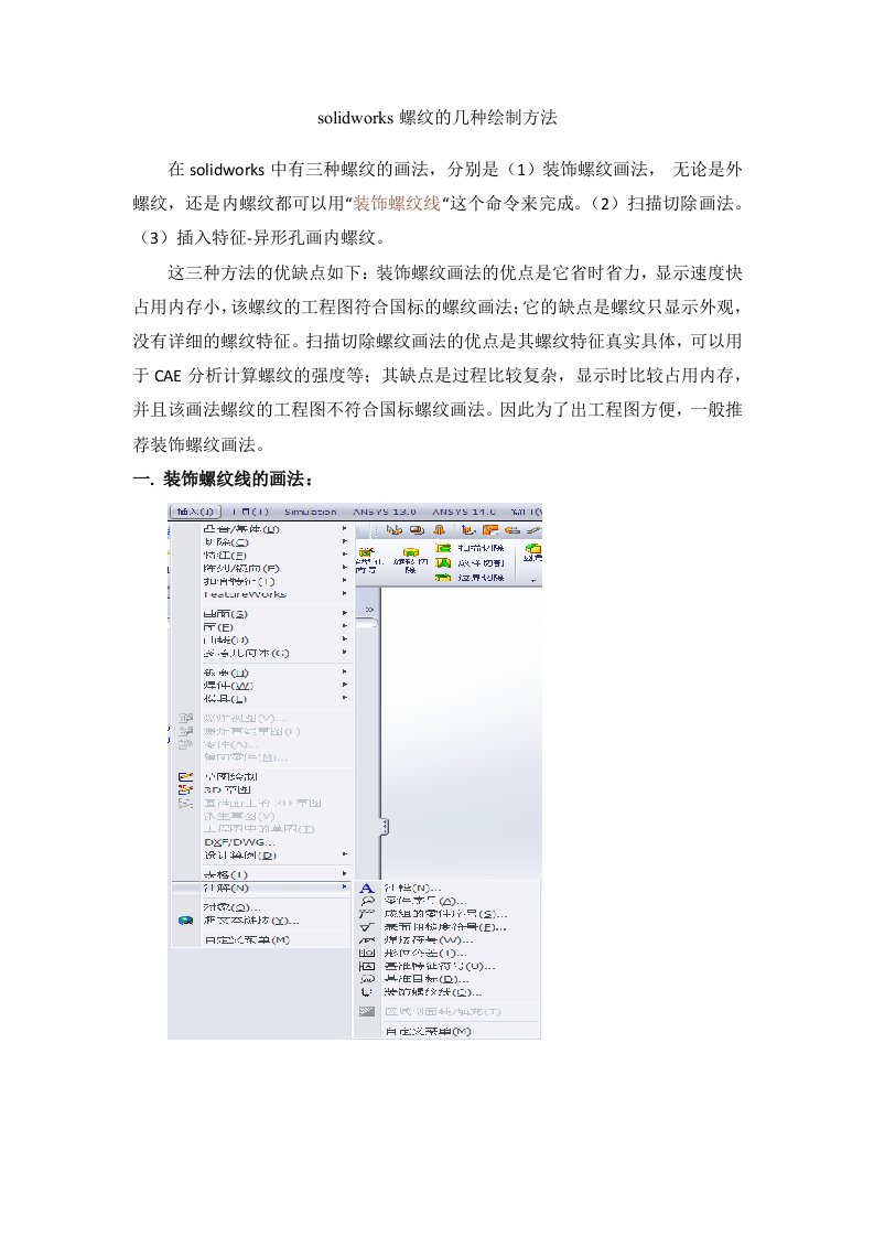 solidworks螺纹的几种绘制方法总结