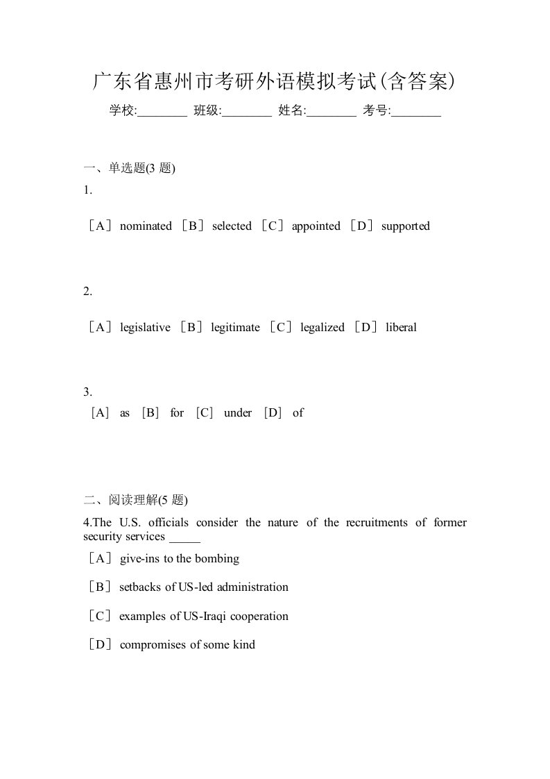 广东省惠州市考研外语模拟考试含答案