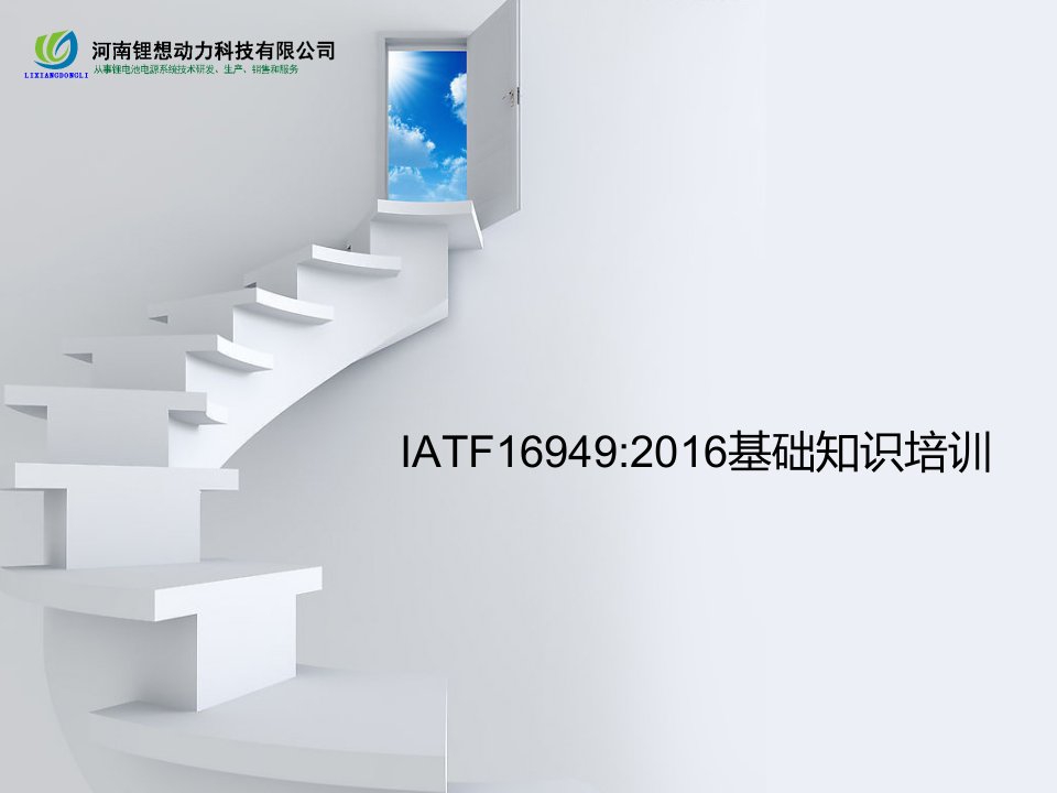 IATF16949基础知识培训ppt课件