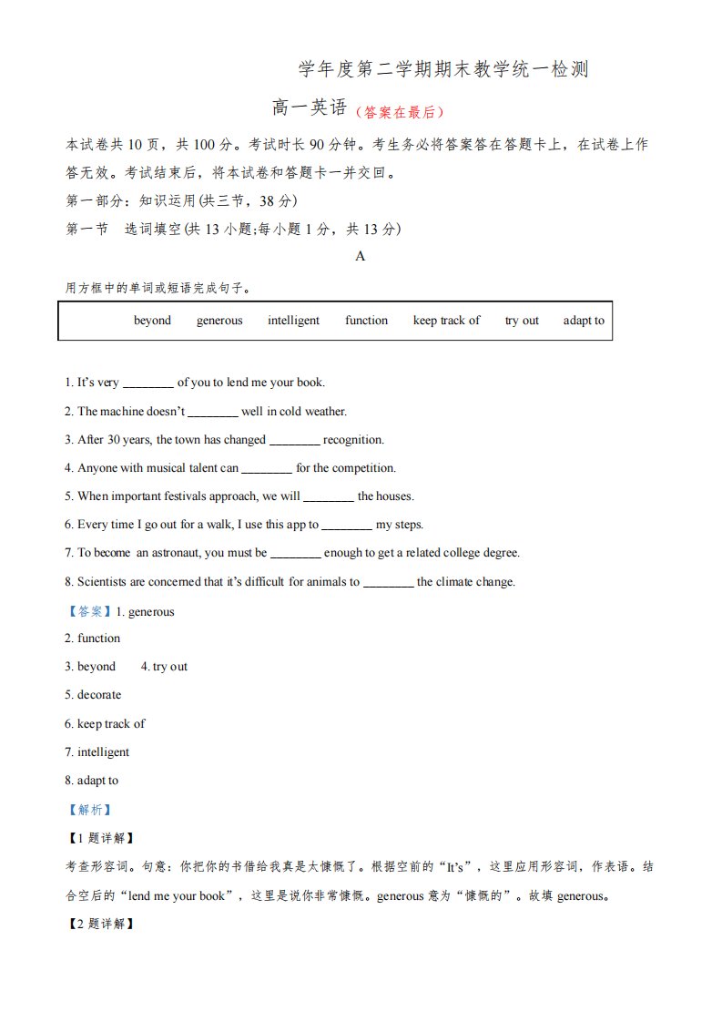 北京市东城区2022-2023学年高一下学期期末统一检测英语试题含解析