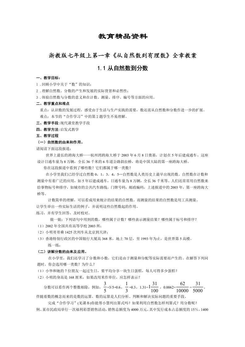 浙教版七年级上数学第一章全套教案