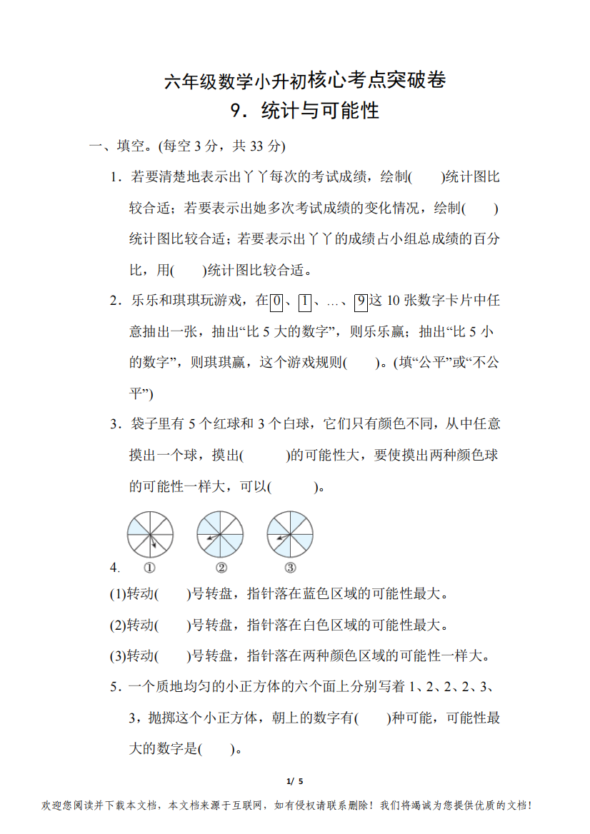 六年级数学小升初专项复习《统计与可能性》附答案