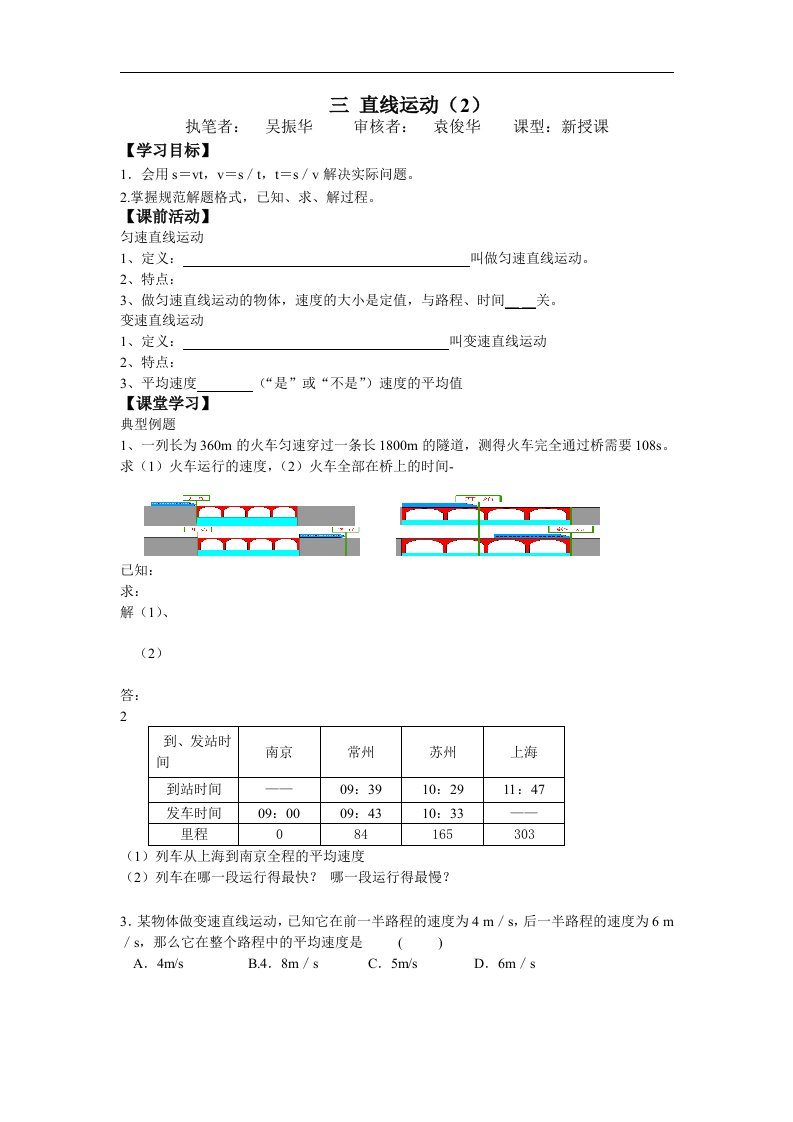 苏科版初中物理八上5.3《直线运动》10