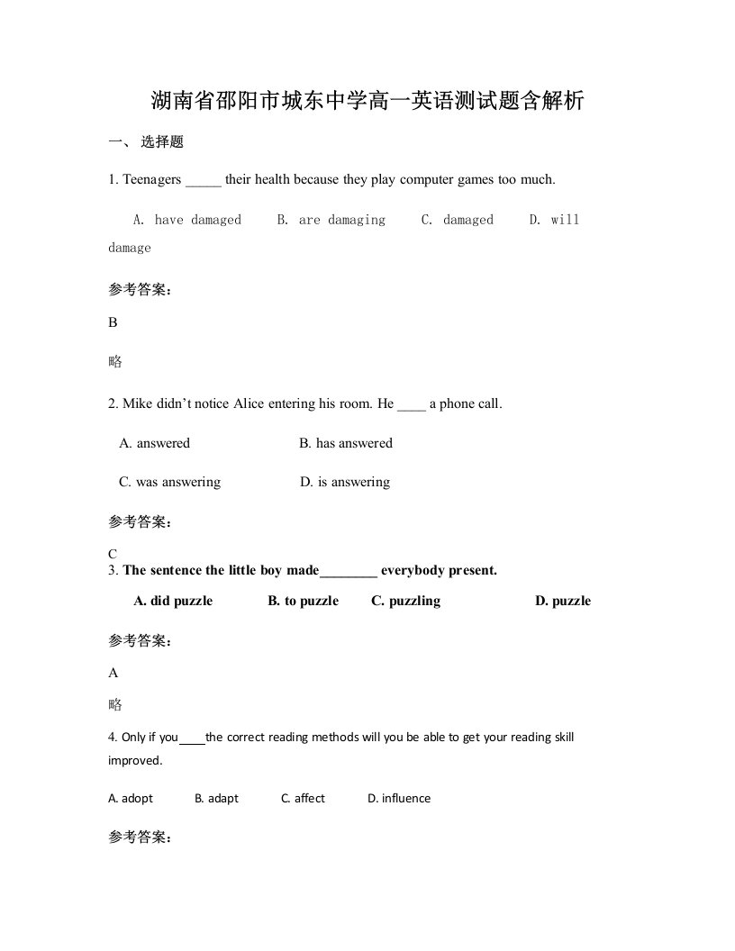 湖南省邵阳市城东中学高一英语测试题含解析