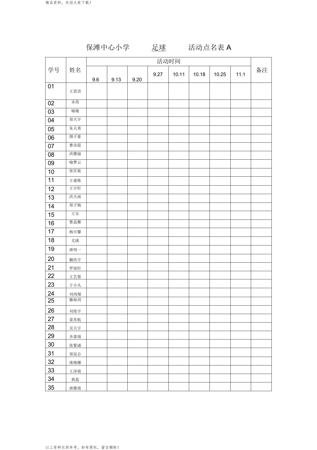 最新7社团活动考勤表资料