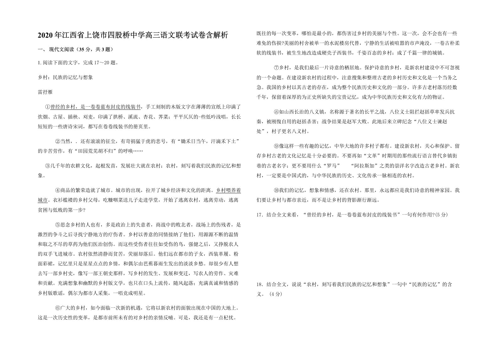 2020年江西省上饶市四股桥中学高三语文联考试卷含解析