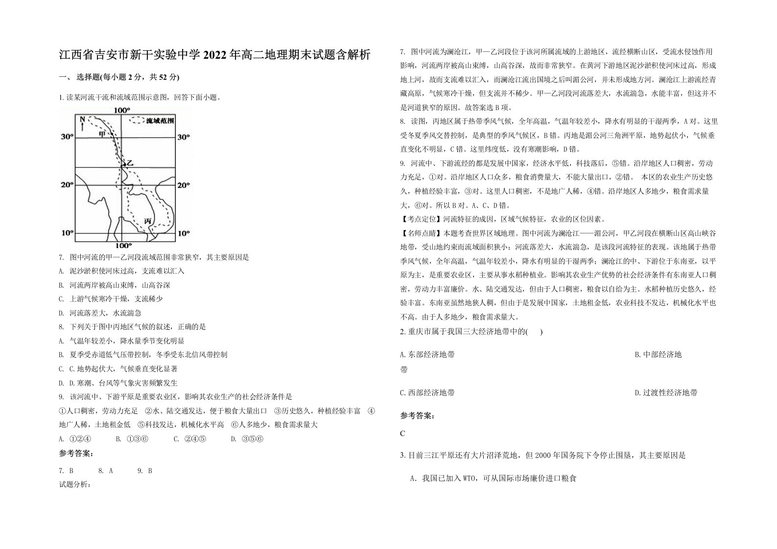 江西省吉安市新干实验中学2022年高二地理期末试题含解析