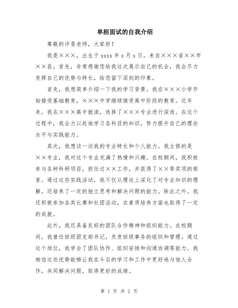 单招面试的自我介绍