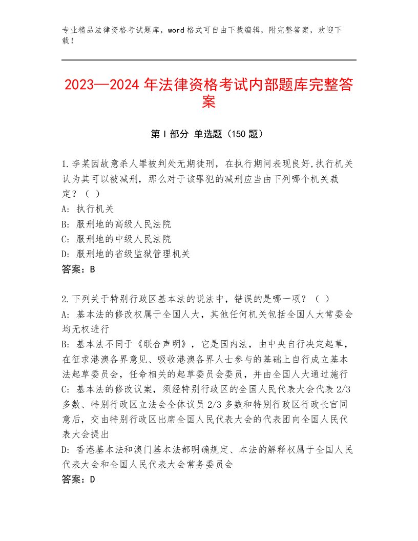 2023年最新法律资格考试大全附答案【巩固】