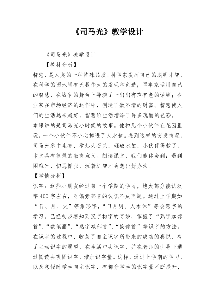 《司马光》教学设计_10