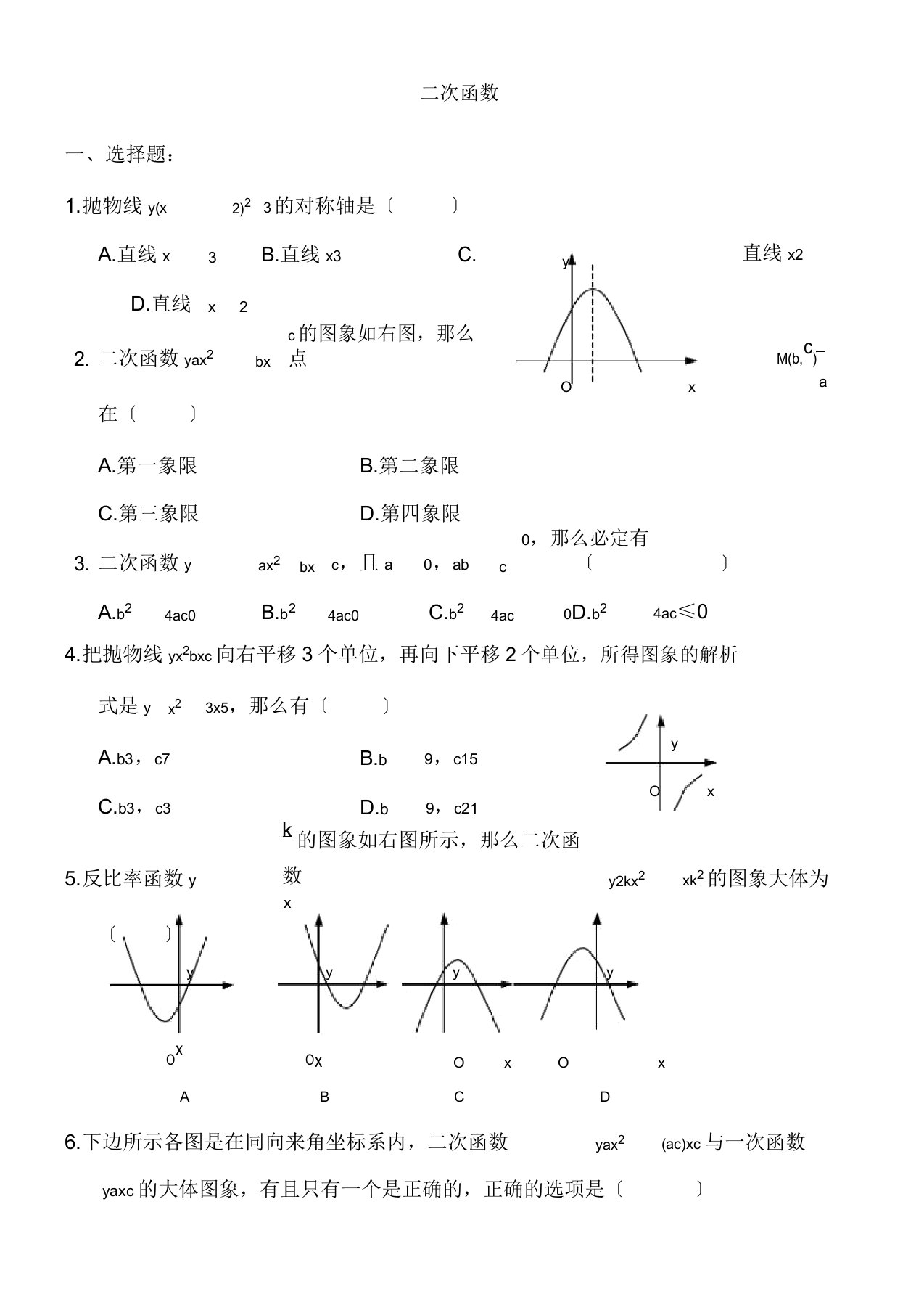 九年级数学二次函数测试题及