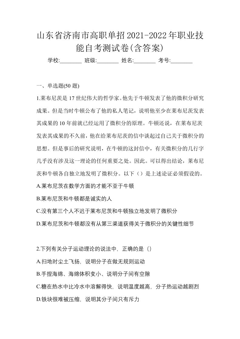 山东省济南市高职单招2021-2022年职业技能自考测试卷含答案