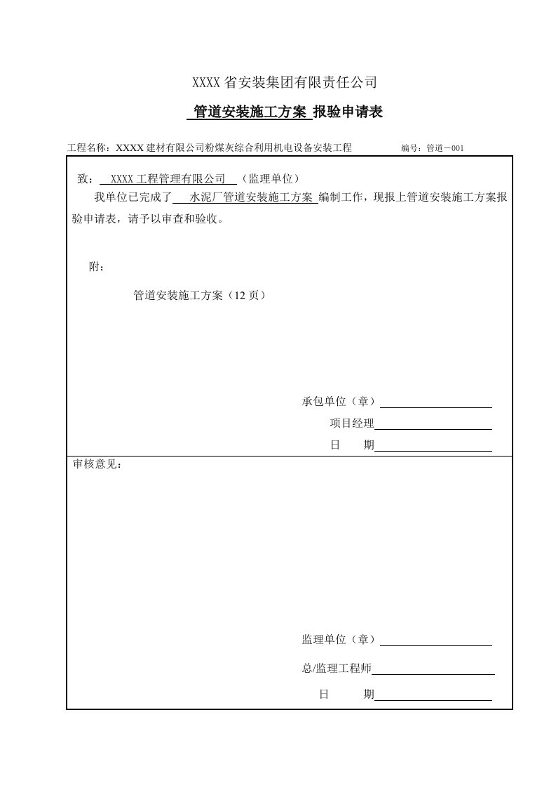 水泥厂管道安装施工方案