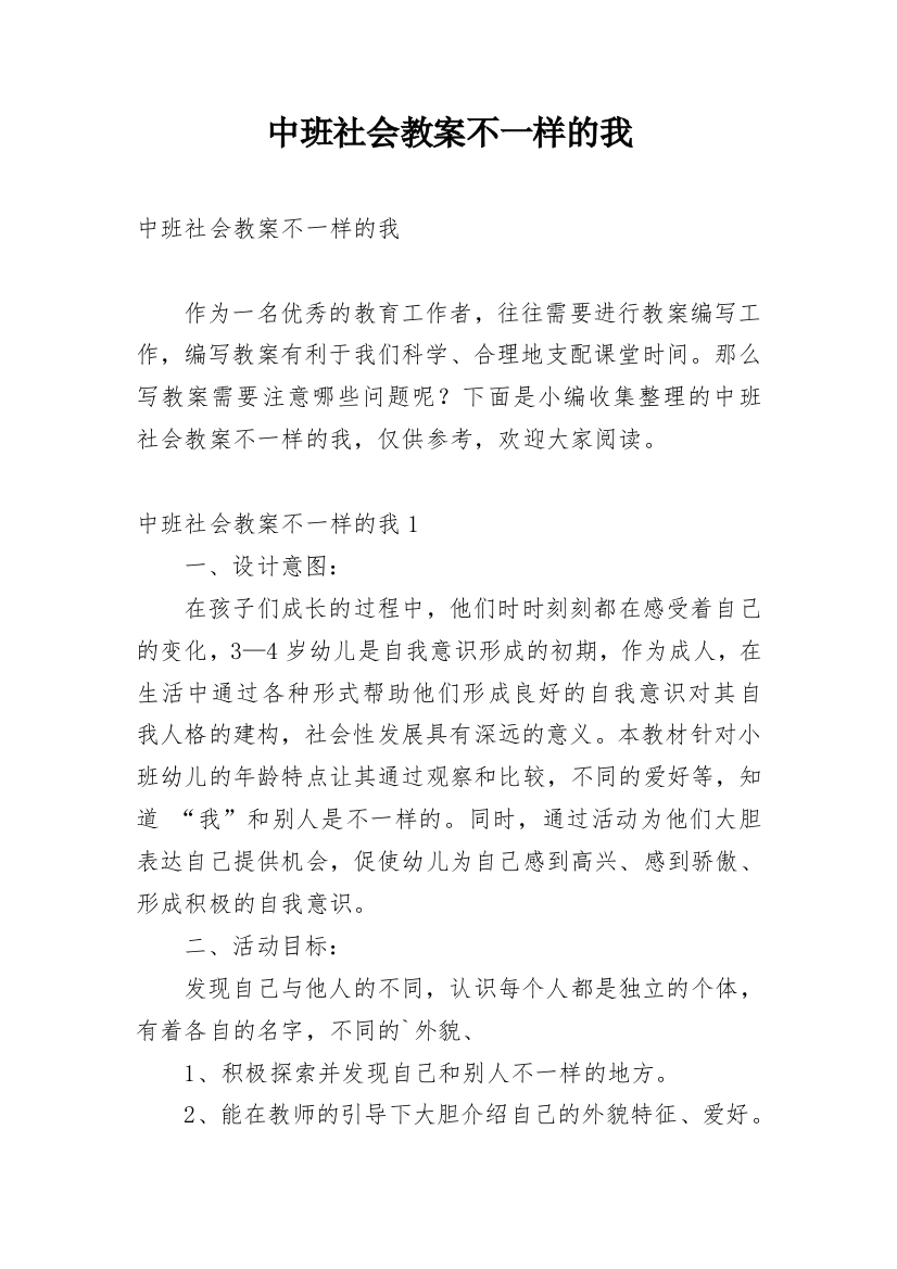 中班社会教案不一样的我